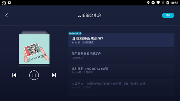 云听车机版第3张手机截图