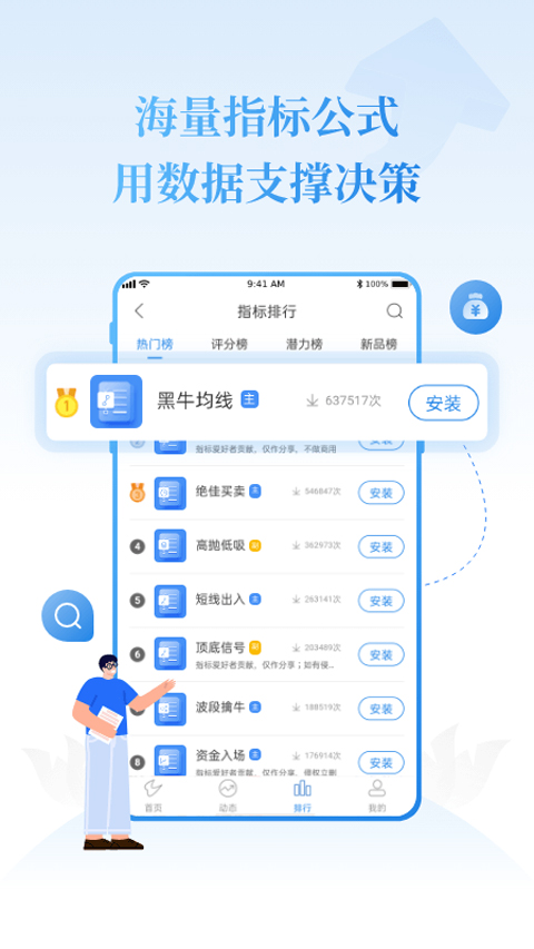 通达信期货通官方第1张手机截图