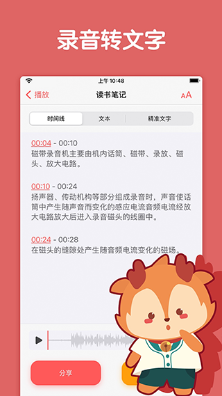 随声鹿app软件封面