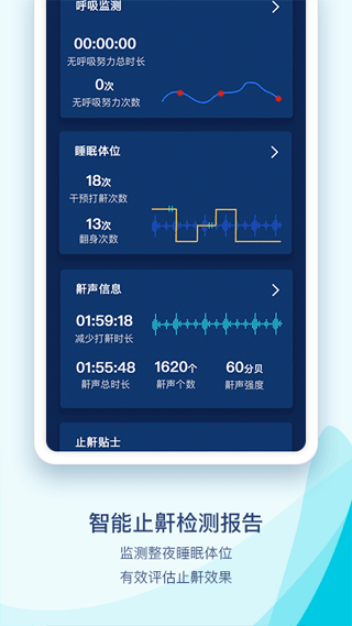 鼾声护理软件第4张手机截图