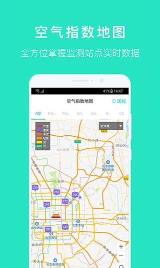 空气质量发布app第2张手机截图