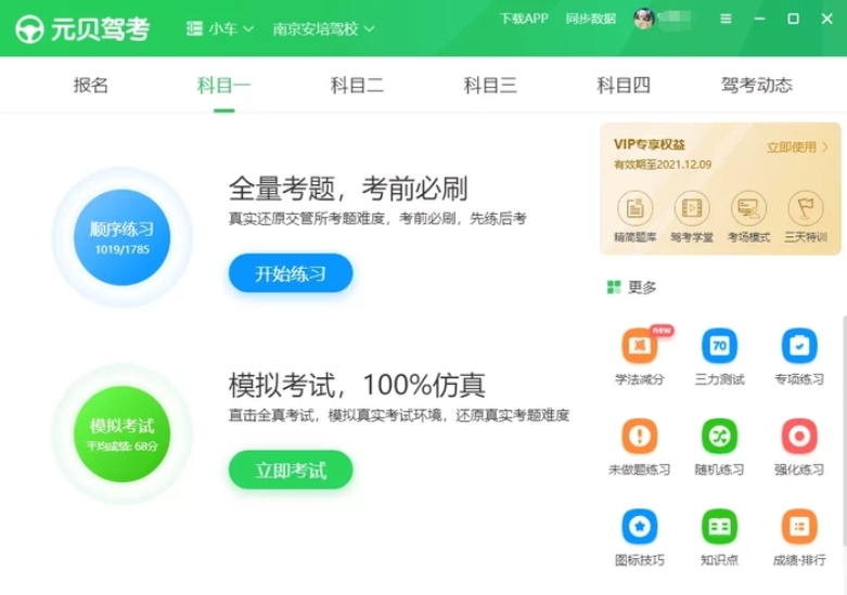 元贝驾考软件界面