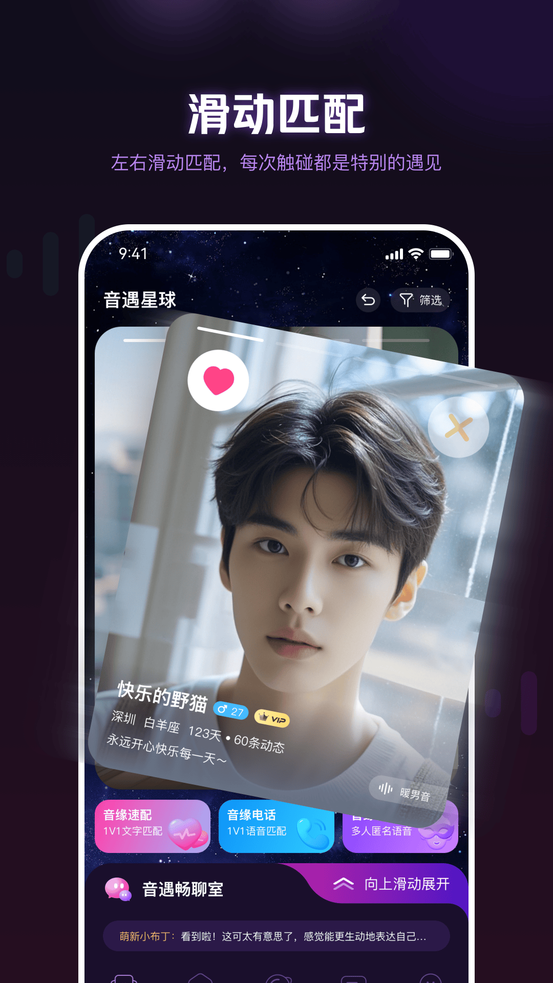 音遇星球第1张手机截图