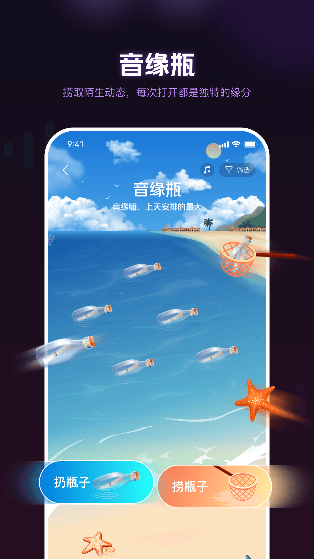 音遇星球第5张手机截图