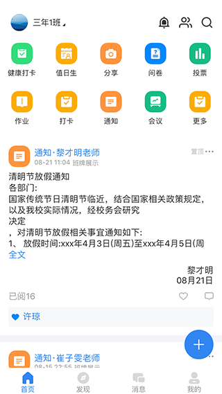 中移智慧校园app第2张手机截图