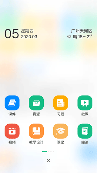 中移智慧校园app第3张手机截图