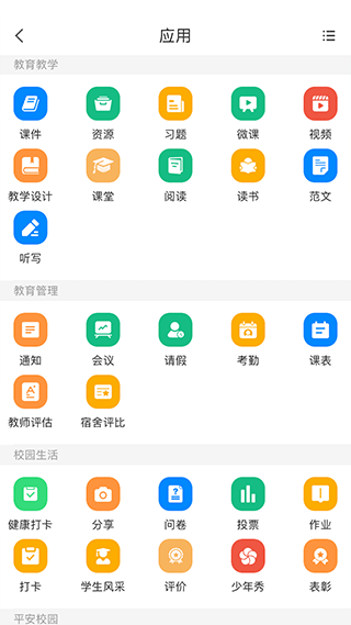 中移智慧校园app第4张手机截图