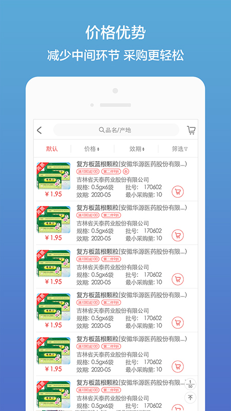 药聚多app第4张手机截图