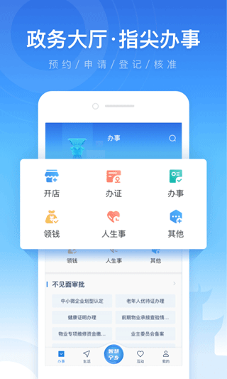 智慧宁乡app第2张手机截图