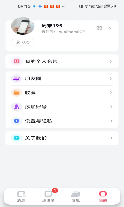 观涛云信第4张手机截图