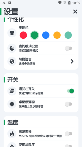 强力监测app第2张手机截图