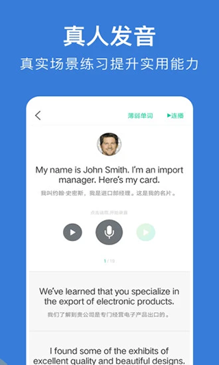 商务英语口语软件第3张手机截图