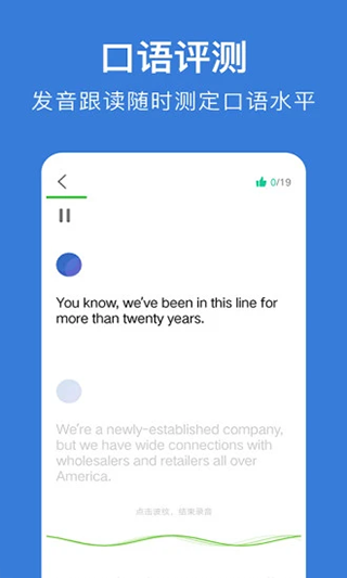 商务英语口语软件第4张手机截图
