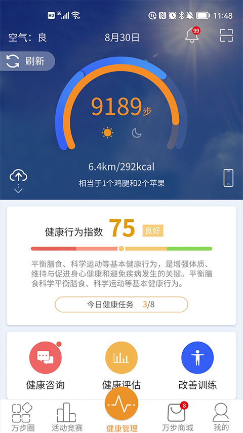 万步健康app第1张手机截图