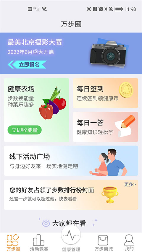 万步健康app第2张手机截图