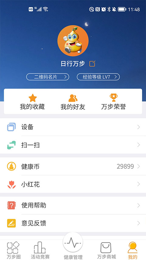 万步健康app第3张手机截图