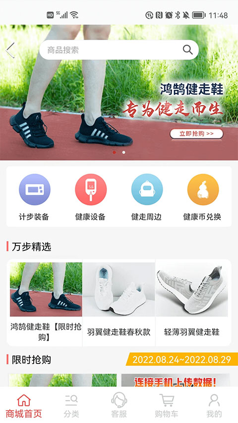 万步健康app第4张手机截图