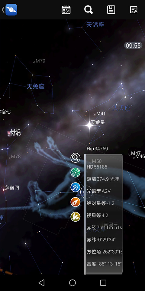 星座天体信息