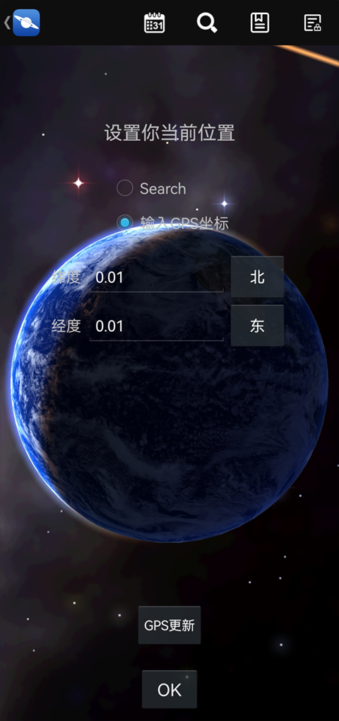 星图app第4张手机截图