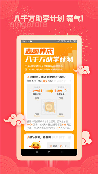 歌者盟学唱歌app第1张手机截图