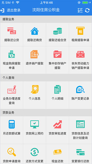 沈阳公积金app本第1张手机截图