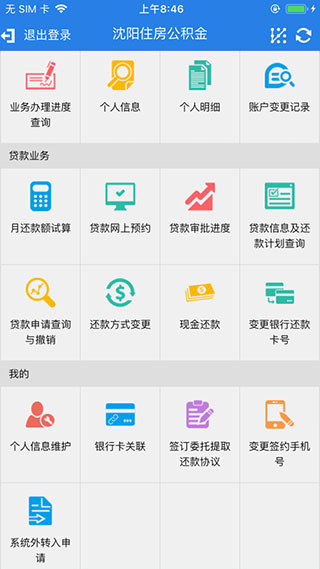 沈阳公积金app本第3张手机截图