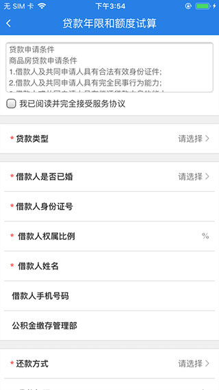 沈阳公积金app本第4张手机截图