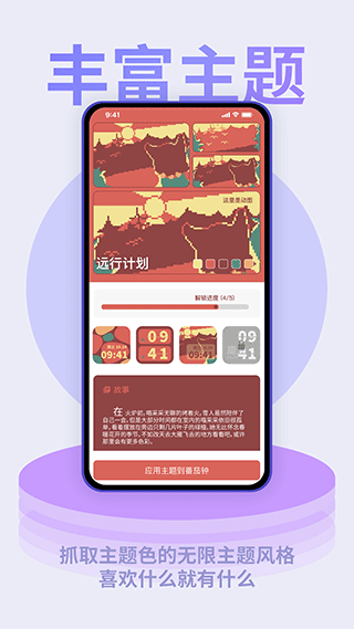 色采时钟app软件封面