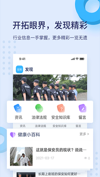 百保盾app官方正版软件封面