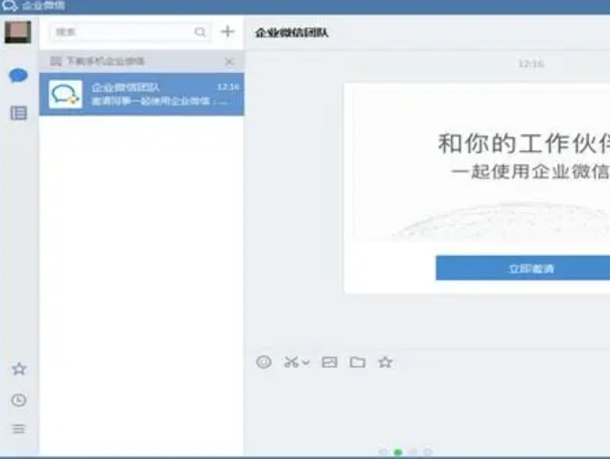 企业微信通讯功能