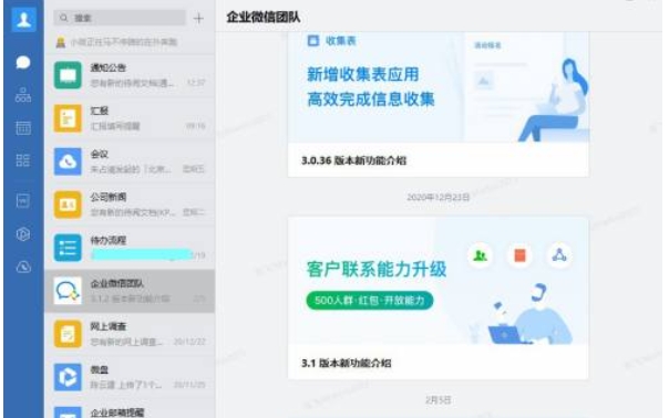 企业微信功能集成