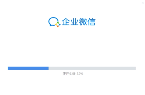 企业微信安装步骤