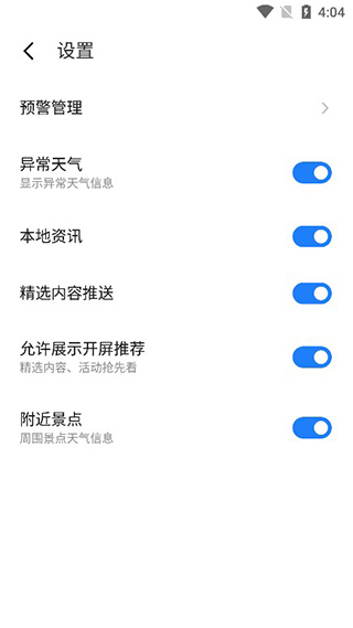 魅族天气预报app截图