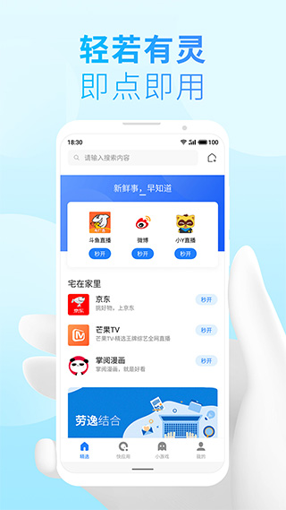 魅族快应用app软件封面