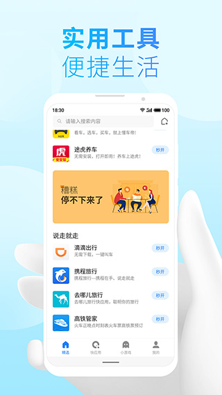 魅族快应用app软件封面