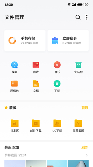 魅族文件管理器app第1张手机截图