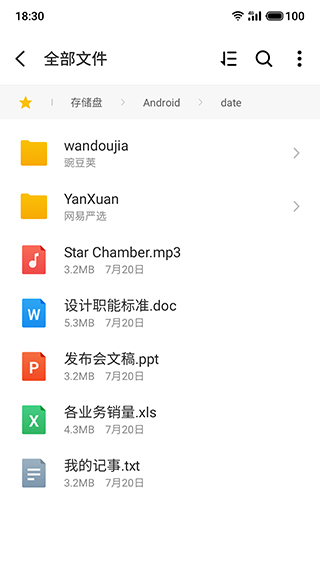魅族文件管理器app第3张手机截图