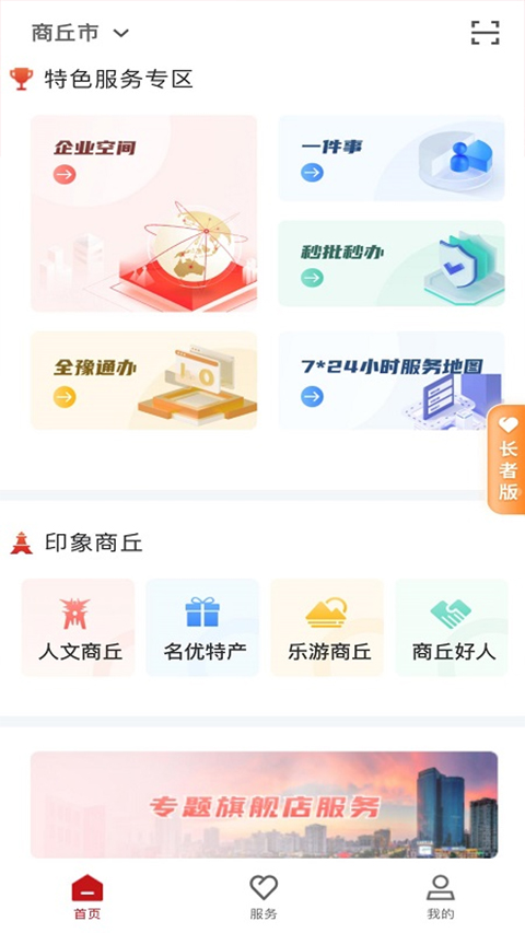 商通办app