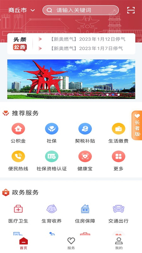 商丘便民网app软件封面