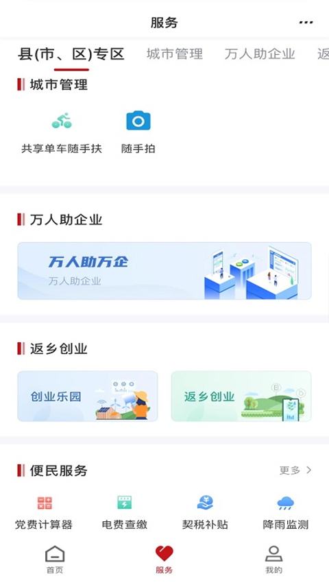 商丘便民网app软件封面