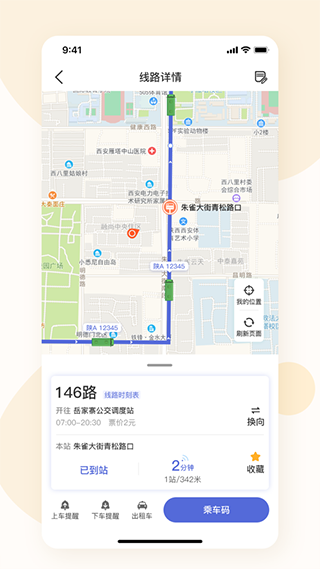 肇庆出行app正式版第1张手机截图