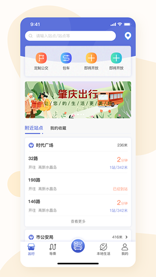 肇庆出行app正式版第2张手机截图