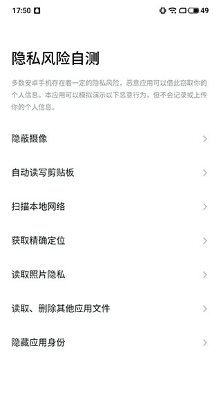 魅族隐私风险自测app软件封面