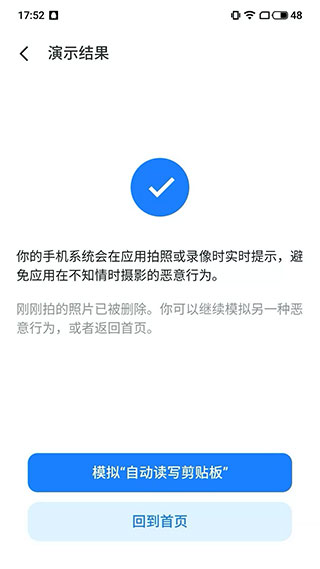 魅族隐私风险自测app软件封面