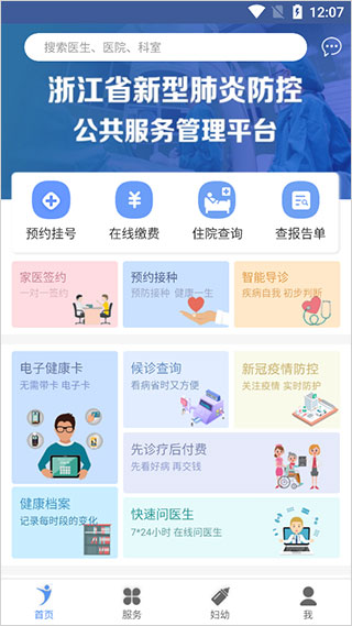 健康义乌app第1张手机截图