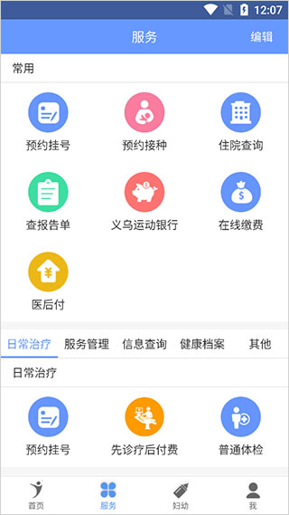 健康义乌app第2张手机截图