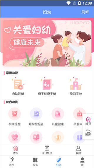 健康义乌app第3张手机截图