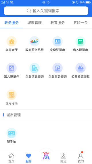 商通办app第3张手机截图