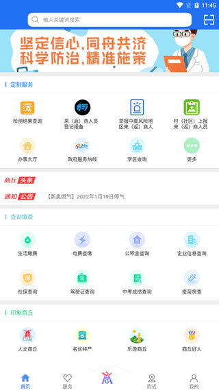 商通办app第4张手机截图