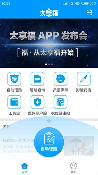 太享福app第2张手机截图